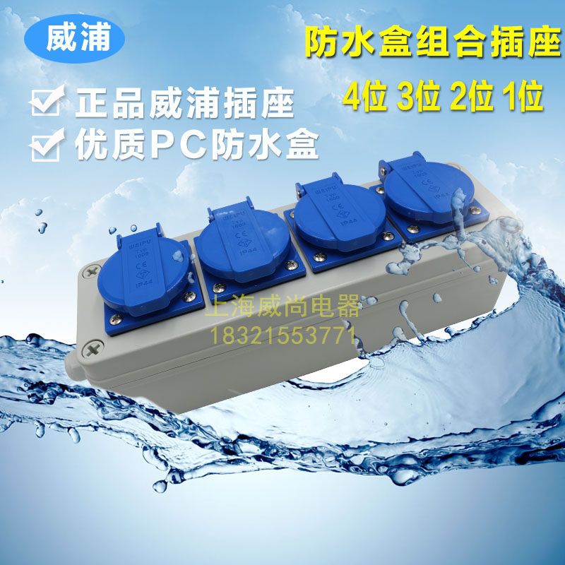 Weip Multifunctional Waterproof Socket Box TYP08254 1bit 2 bit 3 bit 4 bit TYP1609C TYP08114