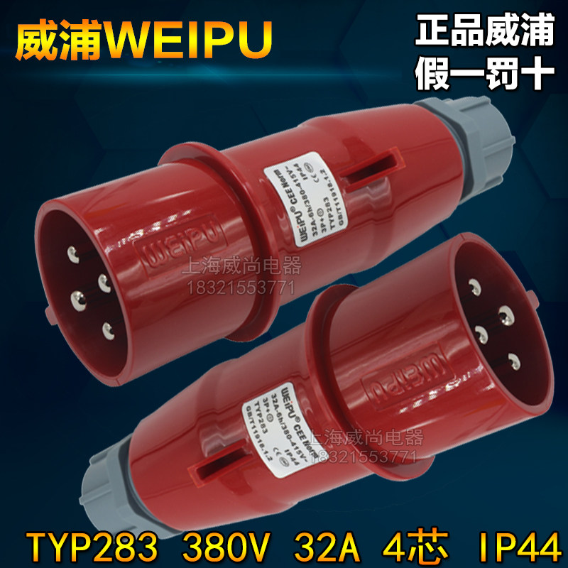 Weipu's new Chinese mainland weipu air plug connector 32A4 core TYP2518 683 2818