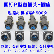 Aviation plug socket P20K3Q P20K6Q P20K9Q P20K11Q P20-3 core 4 core 5 core 7 core