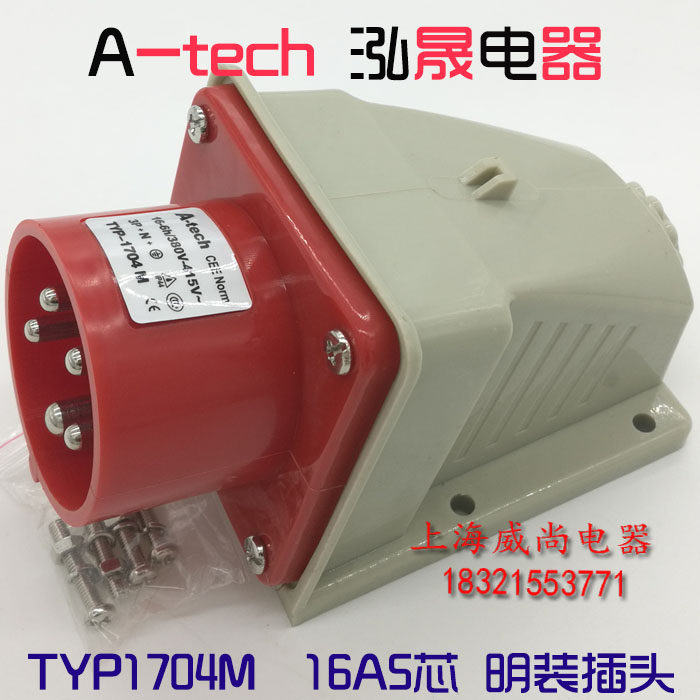 Hongsheng A-tech industrial plug socket aviation plug 16A5 core 6h 380V 3P N E TYP1704M