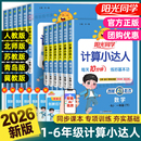 2026春新版小学阳光同学计算小达人