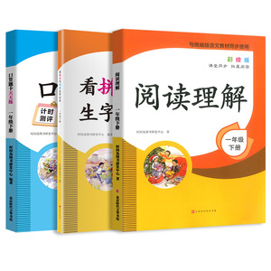 全3本】一年级下册语文数学同步练习册