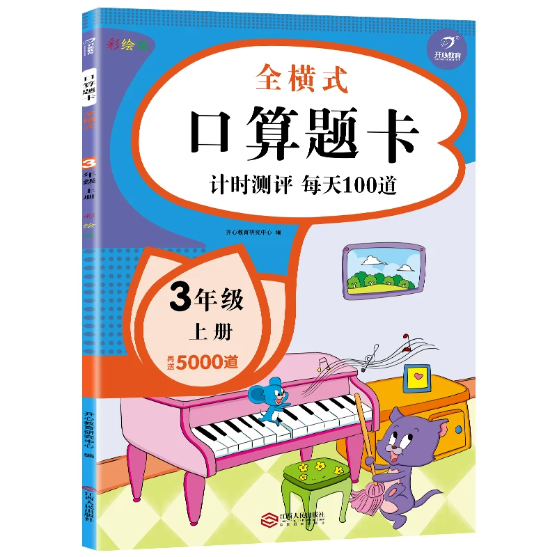 П Painted question cards for mental calculation for students, intellectual special happy copybook for teaching maths for training, 2020, 3 years, every day practice, training
