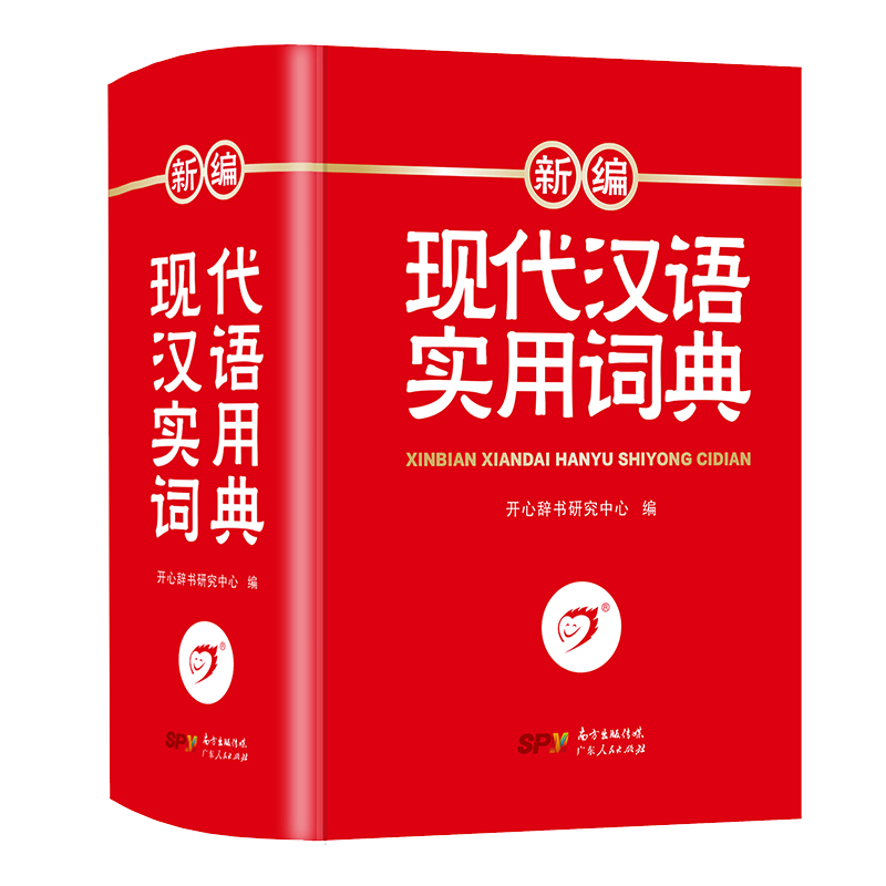 最新入荷 正版新編現代漢語詞典高中初中小學生一二三四五六年級語文詞典多 語学・辞書・学習参考書