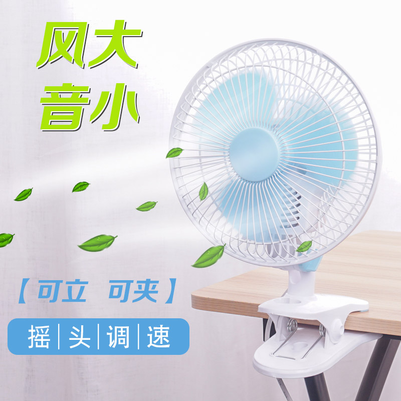 USB small electric fan student dormitory bed shaking head home bedside strong wind clip type large size timing desktop small