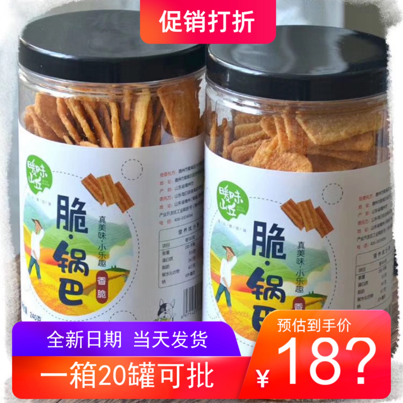 Daily good food crispy pot bar 240g can warm taste hill five grain pot net red small snack light thin fragrant crisp