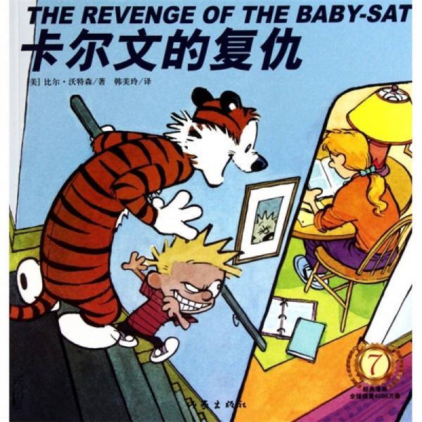 Calvin's Revenge Watson Writer's Publishing House 9787506354479