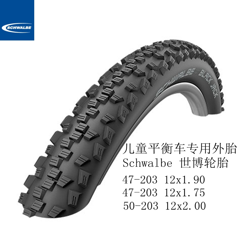 Children's balance car tire outer tire German Schwalbe Expo Shiwen tire 12 inch balance car scooter tire