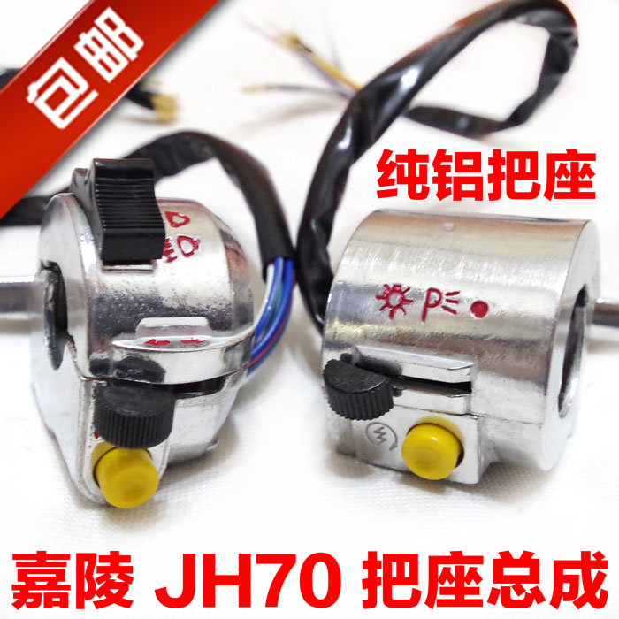 The Jialing JH70 silver switch takes the seat assembly electrically starting the brake clutch horn assembly electric bicycle