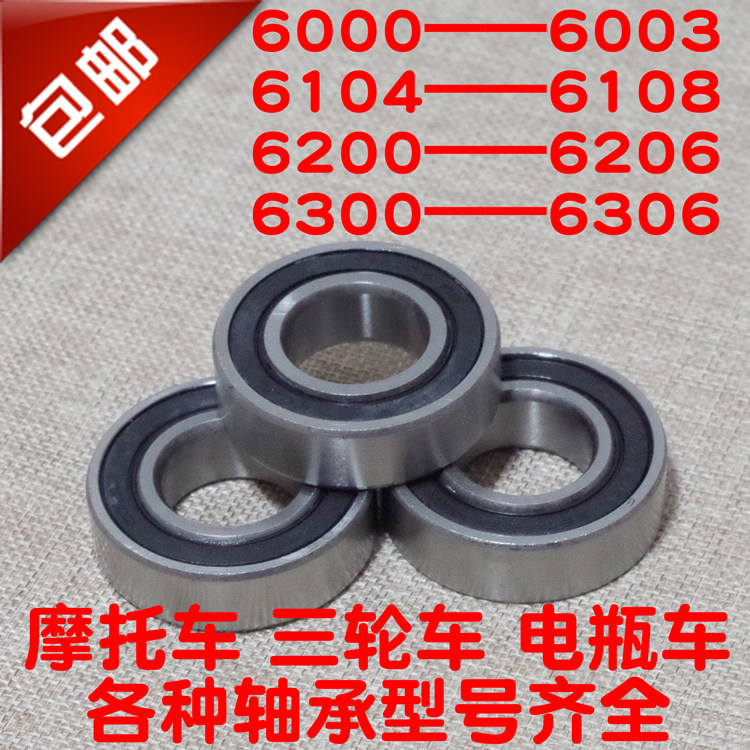 Electric motorcycle Tricycle Farm Machinery 6002 6002 6003 6106 6107 6107 6203 6203 6301 6301