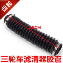 Motorcycle tricycle 125 150 200 Filter Air filter Filter Rubber tube Catheter Intake pipe