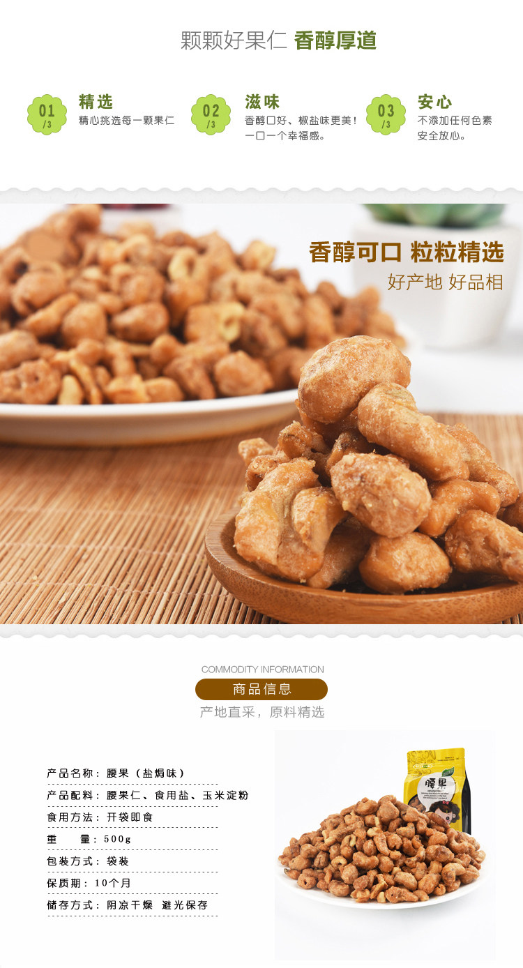 越南腰果鹽焗腰果500g包郵