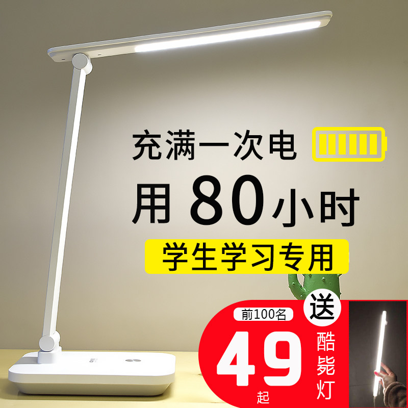 led table lamp rechargeable plug-in dual-use eye protection study desk bedside student dormitory super long battery life to protect eyesight