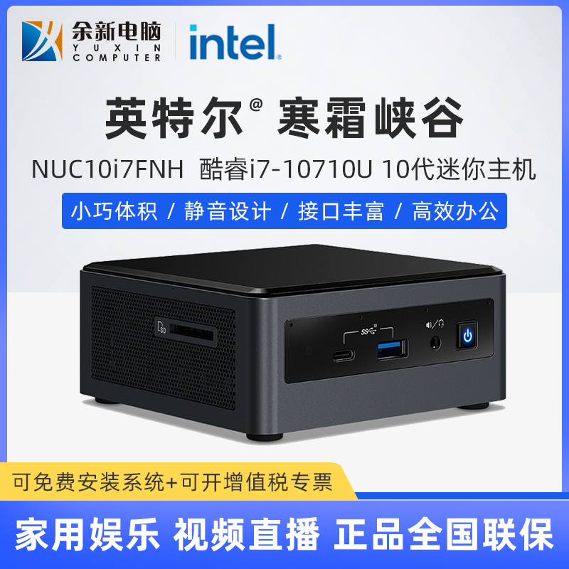 Intel Frost Canyon NUC10i7FNH Core i7-10710U 10th Generation Mini MicroCOMP Industry Host IPC Black Apple Barebones Desktop Office HD