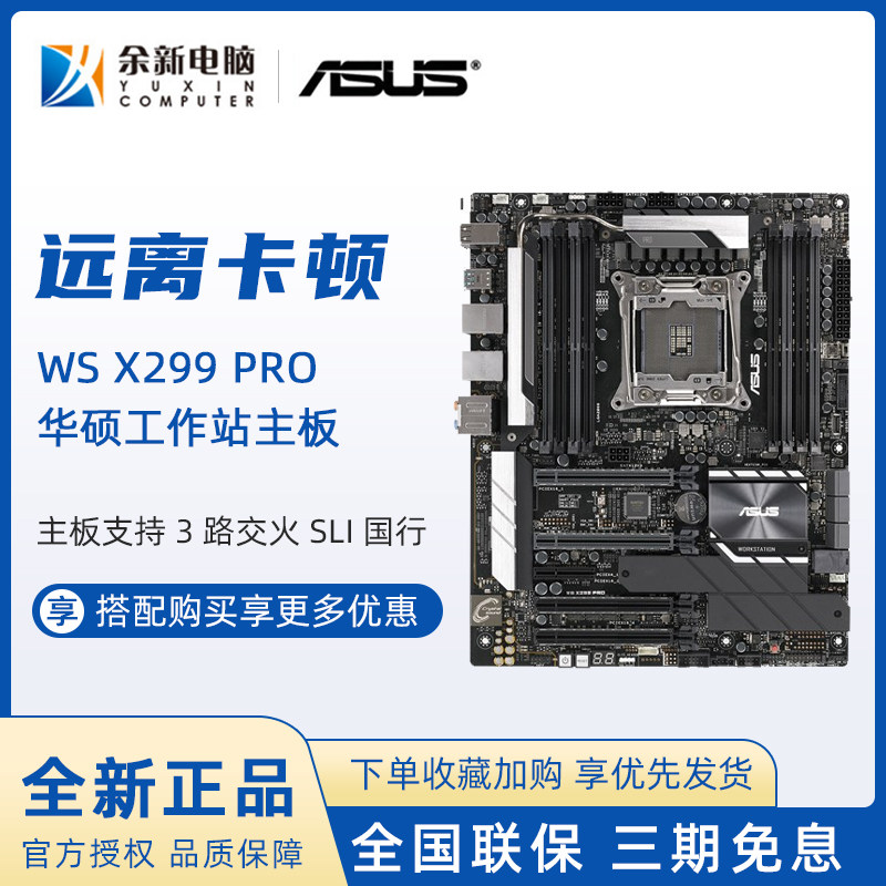Asus ASUS WS X299 PRO Workstation Main Board Supports 3-Way Fire SLI National Travel