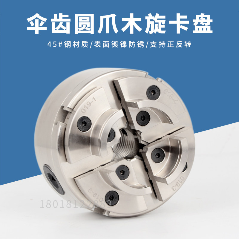 Carpenter lathe chuck four claws linked custom center claw with high paws ladder claw large round claw vase bowl chuck