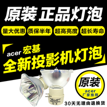 Original Acer Acer Acer P1185 projector bulb Acer bulb BenQ projector bulb