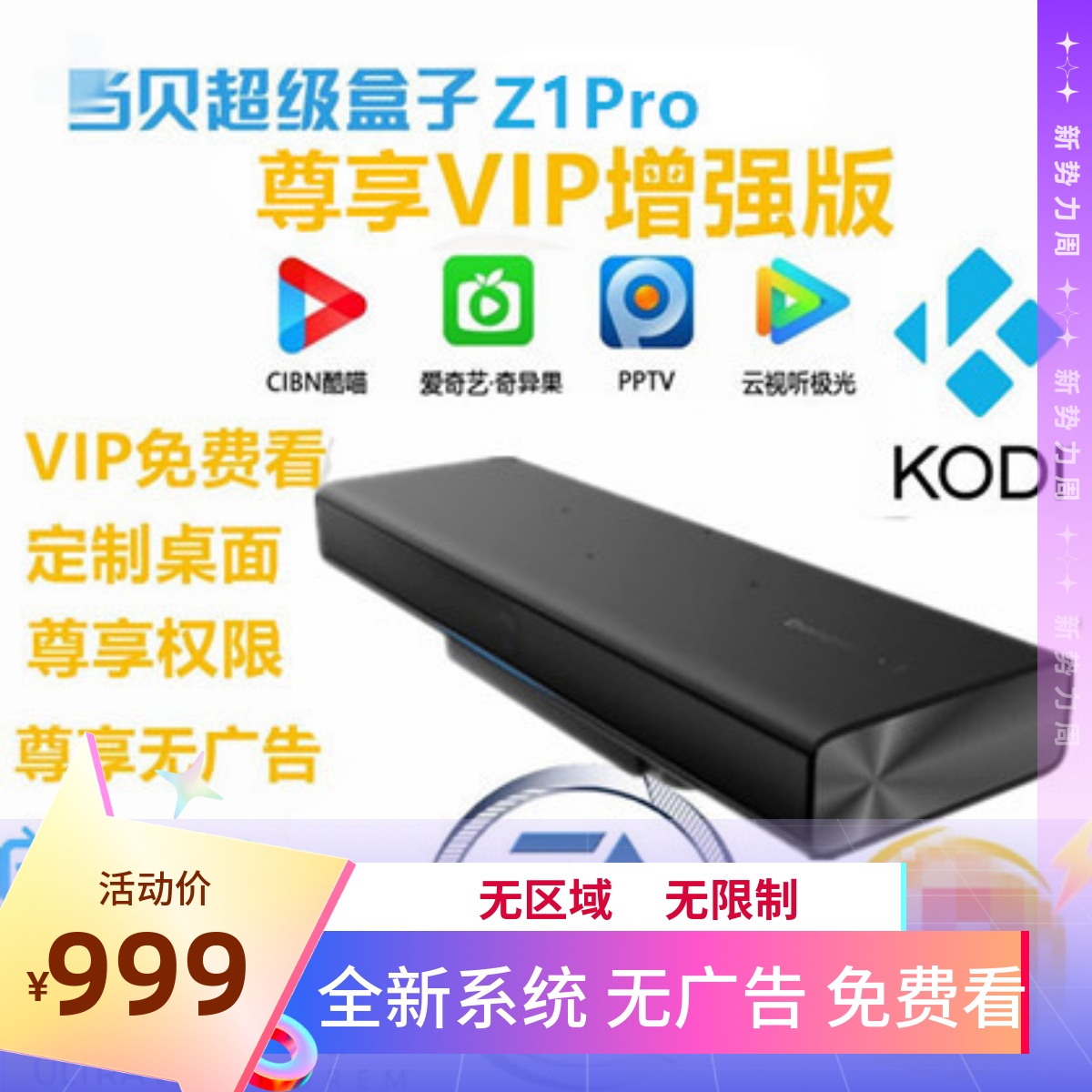 When the Bei DB-Z1 Pro Smart Box Z1 Pro Super Box Home Internet TV Box Sensory Consoles