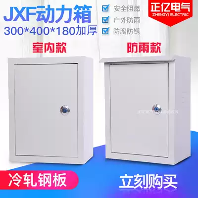 Thickened outdoor rainproof power box Monitoring box Outdoor waterproof box Lighting control distribution box 300*400*180
