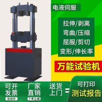 Electrical servo hydraulic omnipotent test machine steel bending test machine metal material microphone control puller