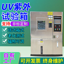 UV UV Aging Test Chamber Rubber Leather Tire Paint Accelerated Aging Test Chamber Yellowing Resistance Testing Machine