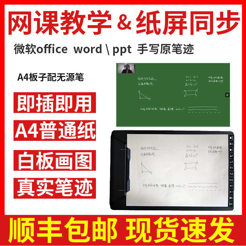 網課手寫板word Pptpdf原筆跡手寫公式微課錄課教學批註紙書同屏