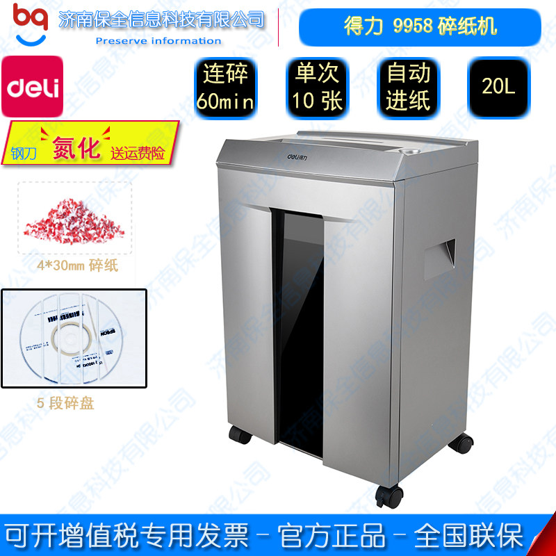 Able 9958 Office Large High-power Electric Silent Shredder Commercial Strip 4 Level Confidential shredders