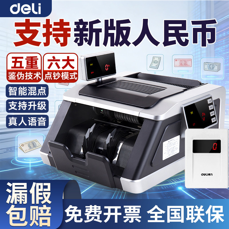 Deli 2194S money counting machine, commercial cashier, small household, upgradeable smart money detector, new money counting machine