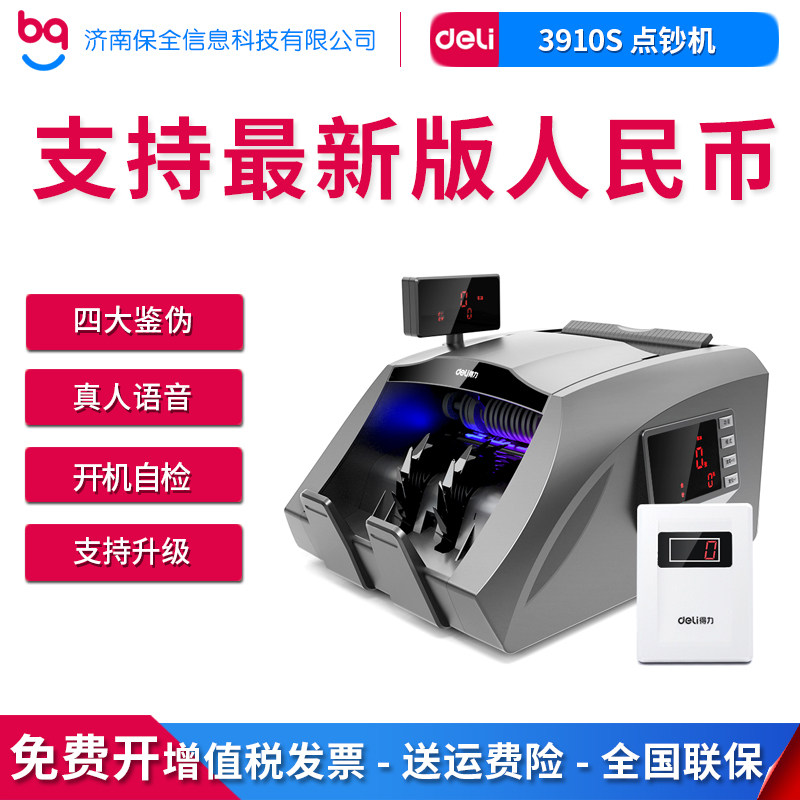 Deli 3910S Money Counting Machine Money Detector Class B Commercial Household External Display Intelligent Money Counting Machine New Edition
