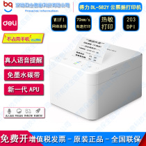 Del 582Y thermal cloud bill printer takeout 58mm Meitan hungry order kitchen automatic order