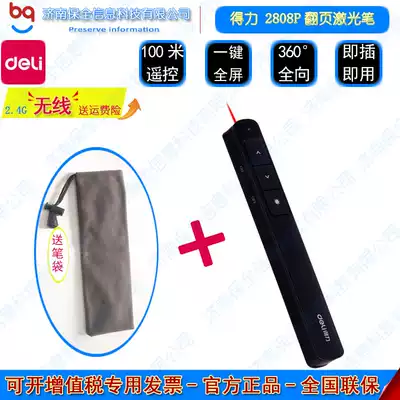 Deli 2808 projector Computer courseware led screen ppt page turning pen Teacher's multi-function universal remote control pen