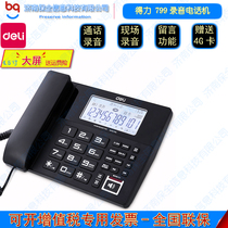 Deli Deli 799 digital recording telephone landline large screen display lightning protection 4G memory card