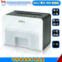 Deli is powerful 9931 desktop multi - functional paper crusher personal office household 5 class secret grinder