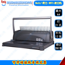 Del 3871 rubber ring binding machine Comb type rubber ring clamp binding machine 21-hole drawing punching machine labor-saving type