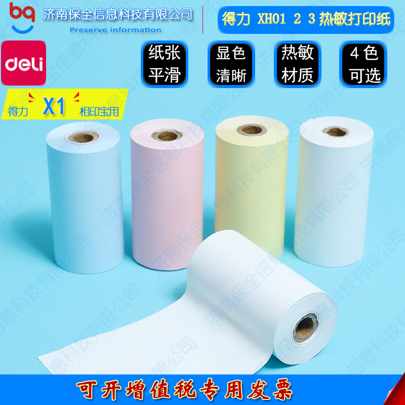 The XH01 thermal tip paper 58mm false rubber coon meow meow printer paper can be pasted