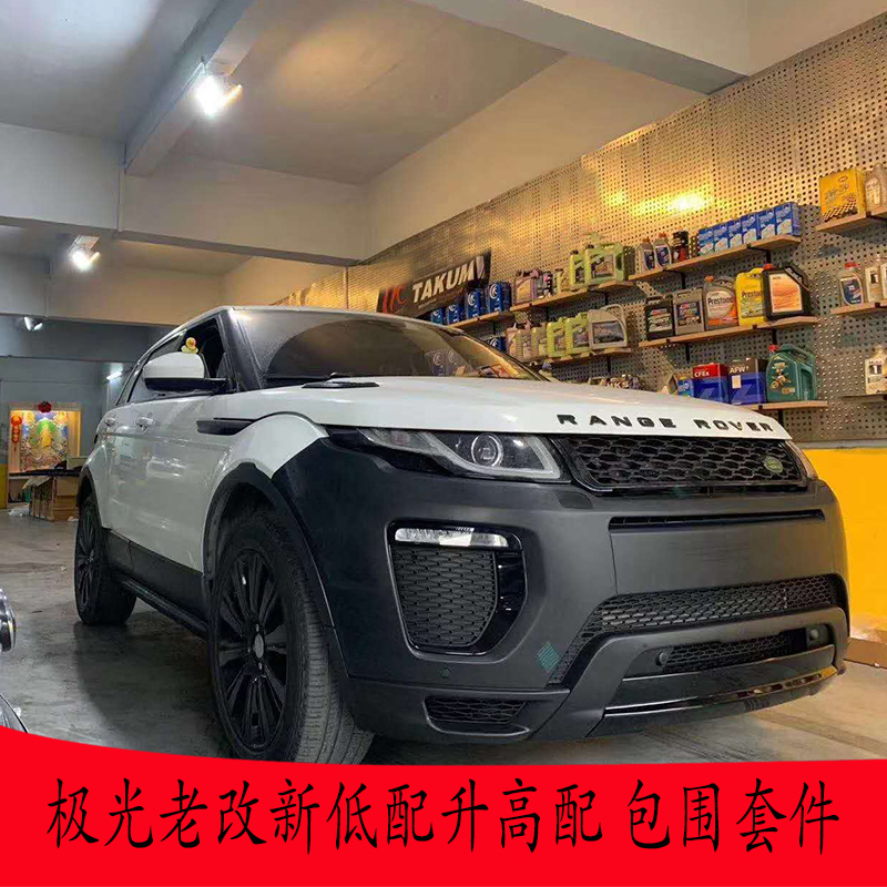 Suitable for Land Rover Evoque Modification of Front Bumper, Rear Bumper, Side Skirts, Old Model to New Model Appearance Parts, Low Configuration to High Configuration Front Face Suitable for Land Rover Evoque Modification of Front Bumper, Rear Bumper, Side Skirts, Old Model to New Model Appearance Parts, Low Configuration to High Configuration Front Face