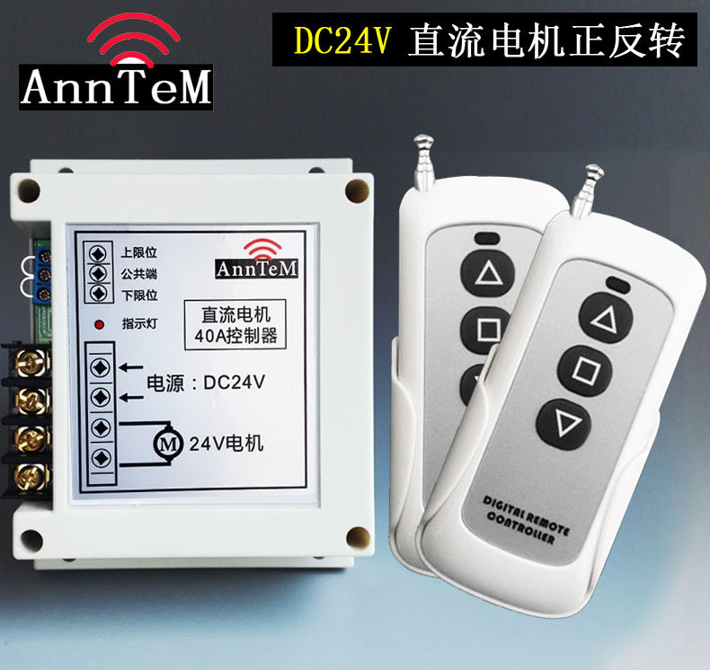 DC24V high-power motor forward and reverse controller jog interlock automatic door and window motor wireless remote control switch