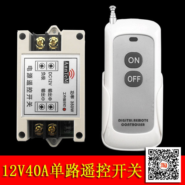 12V40A single-way car fan LED light DC motor water pump wireless remote control switch controller