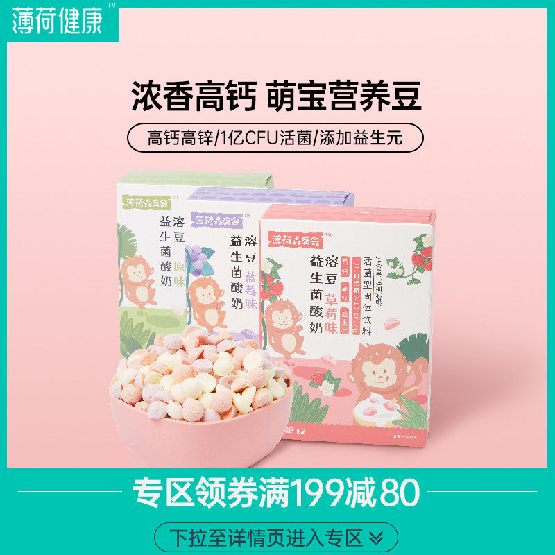 (full reduction zone) mint healthy yogurt soya beans high calcium high zinc with prebiotics no added essence preservative