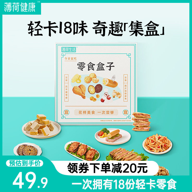 Mint healthy snacks box snacks Recharge Box Big Gift Box Gift Box Snack Casual Food Vegan Full Box Delivery