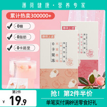 Mint health Zero card fat konjac jelly 0 card 0 fat snacks like pudding gluttons 360g box