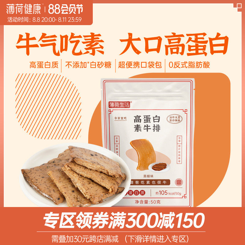 Mentor Healthy Mentor Hard Protein Steak Rips Vegetarian Food Bean Products