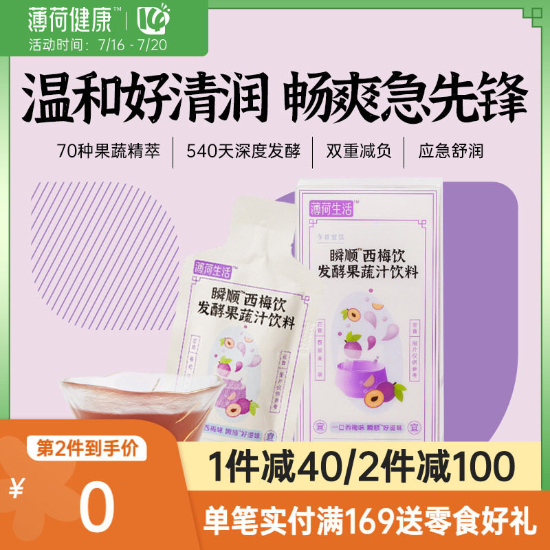 Mint Healthy Flexi Plum Drink Fermented Fruit Vegetable Juice drinks with 70 fruits and vegetables Refined Portable Bagel 5 Bag Boxes