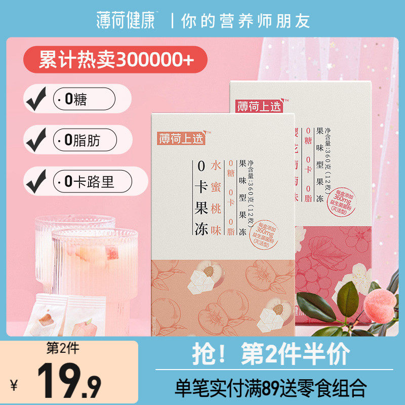 Peppermint health zero-calorie zero-fat konjac jelly 0-calorie 0-fat snack food like pudding to solve the greedy grain 360g box