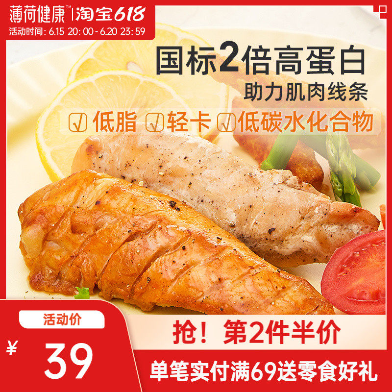 Mint Healthy Low-fat Chicken Breast gym Fitness Meal Ready-to-eat Fast Food chicken snacks Cardinate Foods 6 Bags