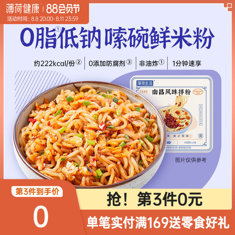 Mint Health Home Nanchang Flour Mixed Powder convenient dorm staple food breakfast - free cooking food