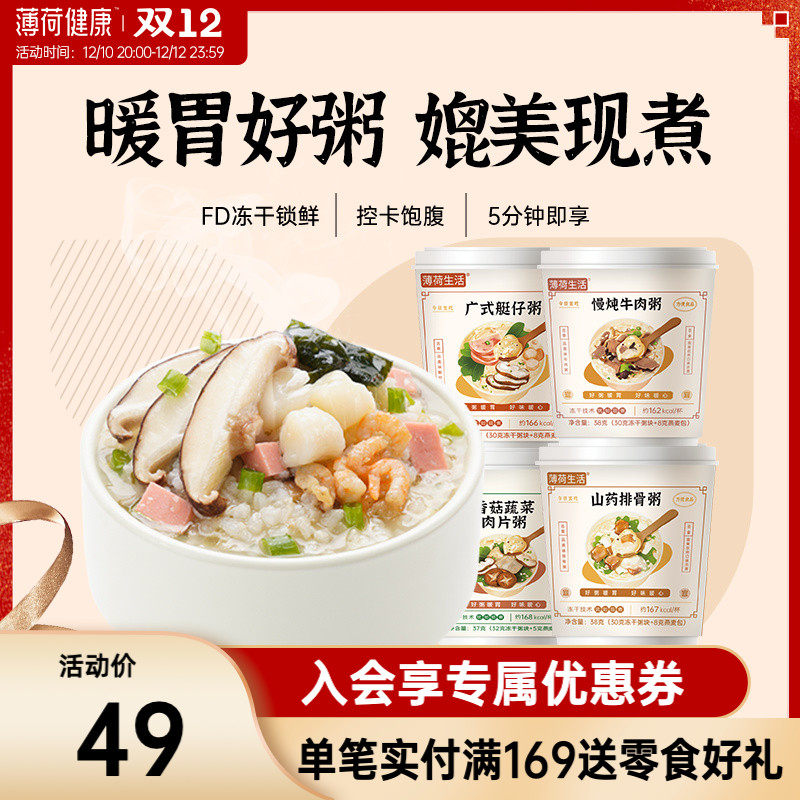 Mint Healthy Shiitake Mushroom Vegetable Meat Porridge Seafood Porridge Brew Instant Nutritious Breakfast Instant Food 6 Boxes