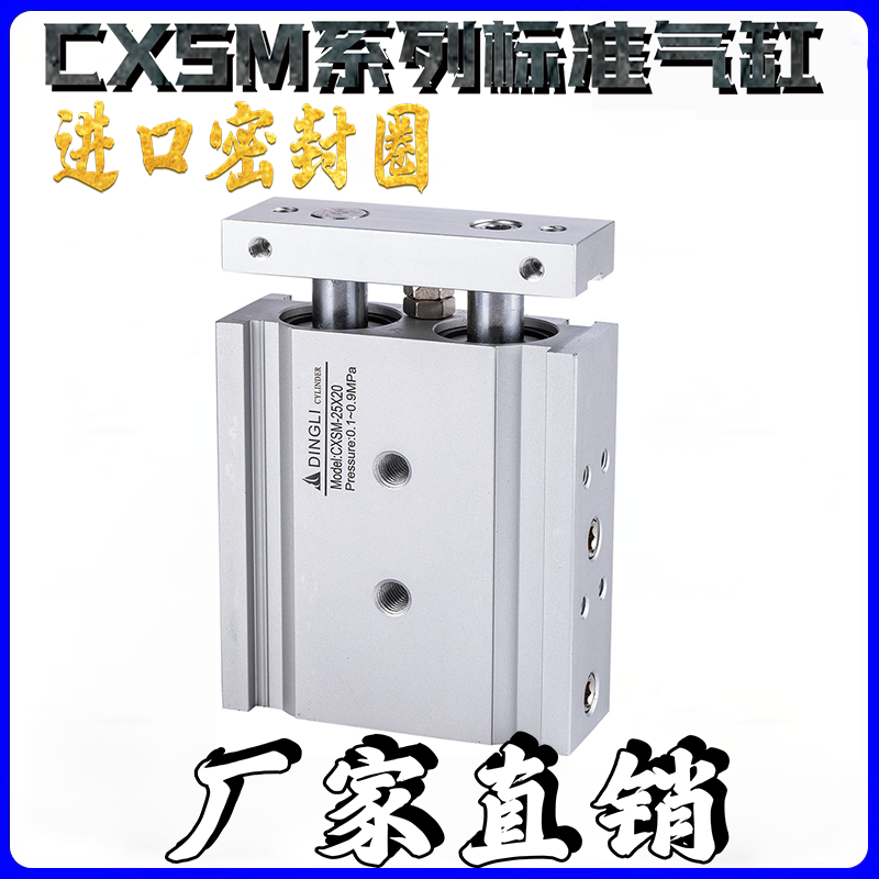Full-pneumatic CXSM double-bar cylinder double-pole cylinder double-cylinder double-cylinder biaxial cylinder 