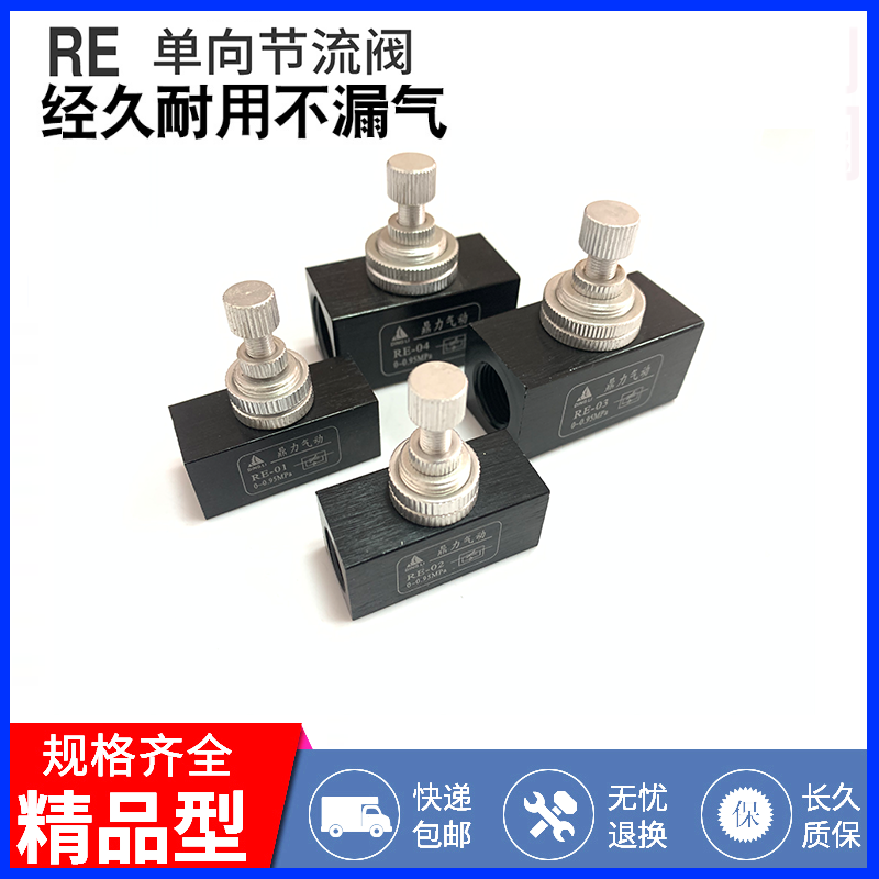 Pneumatic gas unidirectional throttle valve flow control valve throttle valve RE-01 RE-02 RE-03 RE-04 
