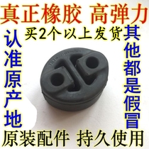 FAW Weizhi V2v5 Xiali N5 Camry corolla Weichijunpai D60 muffler lug exhaust pipe hanging ring